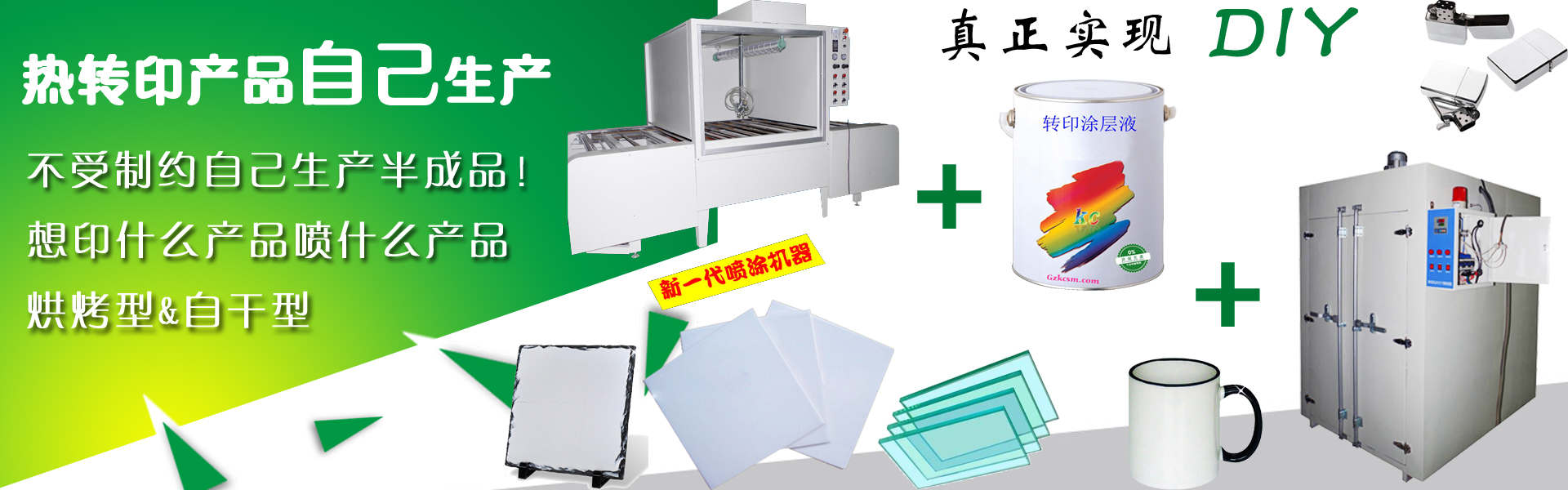 熱轉(zhuǎn)印杯子，變色杯，熱轉(zhuǎn)印水晶，熱轉(zhuǎn)印玻璃等產(chǎn)品噴涂層設(shè)備。