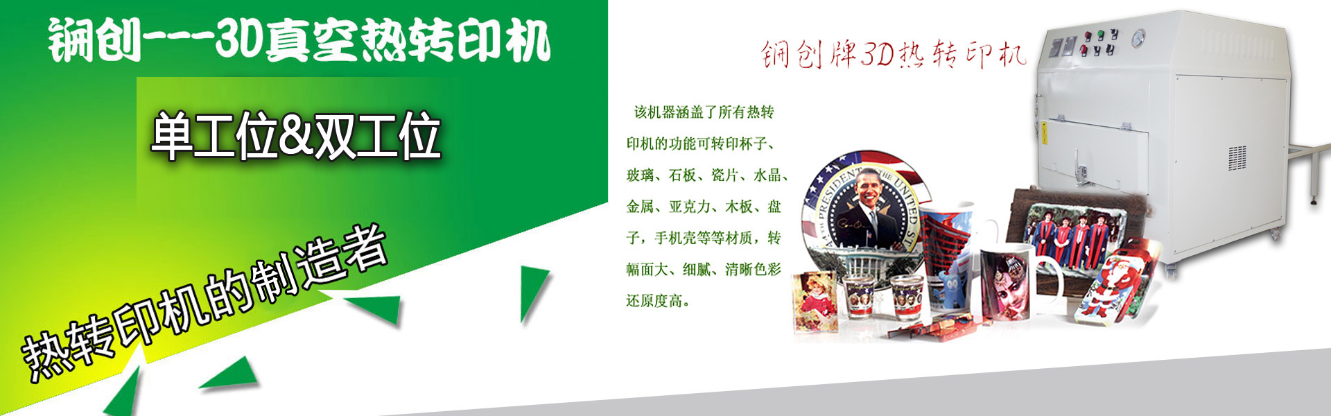 3D真空轉(zhuǎn)印機(jī)，多功能3D一體機(jī)，熱轉(zhuǎn)印機(jī)價(jià)格，熱轉(zhuǎn)印機(jī)器使用方法