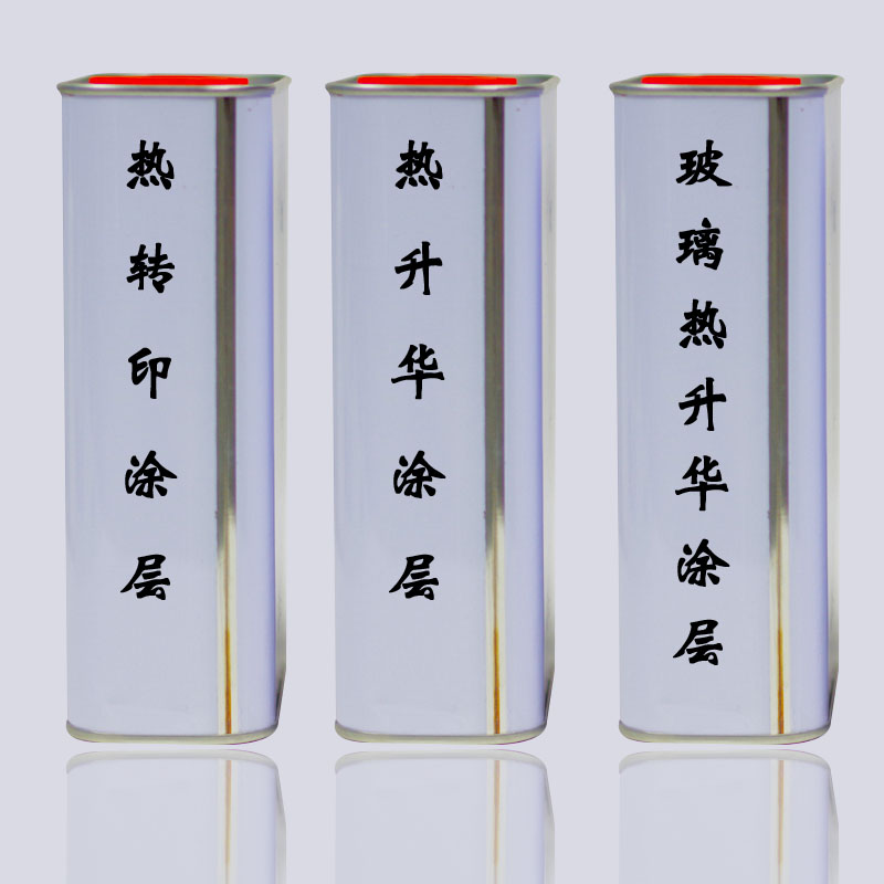皮革專用熱轉(zhuǎn)印涂層 
